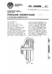 Предохранительная муфта (патент 1455080)