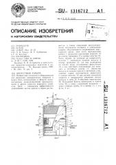 Окрасочная камера (патент 1316712)