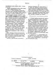 Способ химико-термической обработки электротехнической стали (патент 452108)