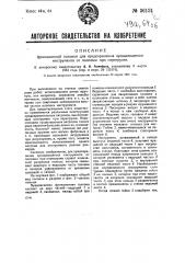 Фрикционная головка для предохранения вращающегося инструмента от поломки при перегрузке (патент 36131)
