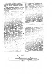 Устройство для соединения концов контактного провода (патент 1288108)