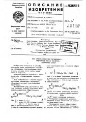 Способ получения пиридазинилгидразонов или их кислотно- аддитивных солей (патент 936811)