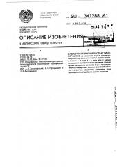 Способ производства глинопорошков (патент 341288)