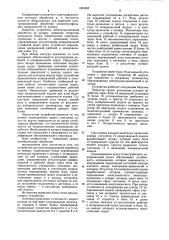 Устройство для электроэрозионной обработки по копиру (патент 1263455)