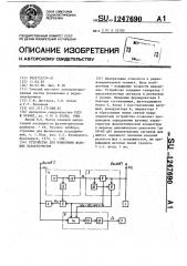 Устройство для измерения фазовых характеристик (патент 1247690)