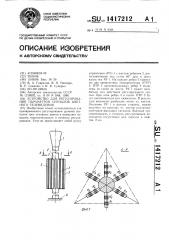 Устройство для регулирования параметров сигналов цветного телевидения (патент 1417212)