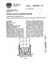 Игра-головоломка (патент 1621991)