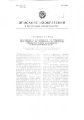 Вибрационная перемещаемая по рельсовому пути машина для скоростного исследования работы элементов конструкции железнодорожного пути (патент 113499)