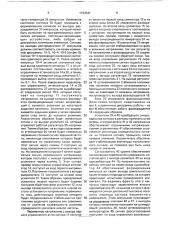Устройство для проверки усилителей низкой частоты (патент 1723541)