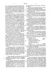 Состав для титанирования стальных изделий (патент 1786186)