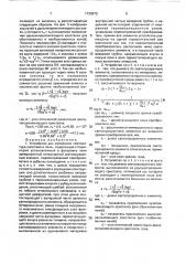 Устройство для измерения температуры расплава в печи (патент 1733970)