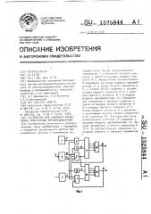 Устройство для фазового управления тиристорным преобразователем (патент 1525844)