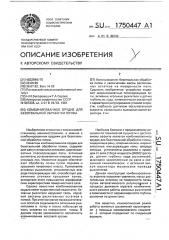 Комбинированное орудие для безотвальной обработки почвы (патент 1750447)