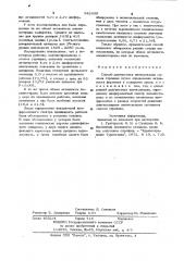 Способ диагностики интоксикации солями стронция (патент 942690)