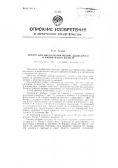 Прибор для определения объема вдыхаемого и выдыхаемого воздуха (патент 87974)