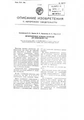 Двунаправленный катодный пеленгатор для обнаружения гроз (патент 104777)