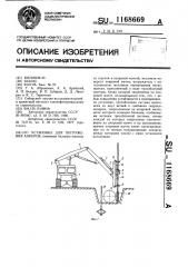 Установка для погружения анкеров (патент 1168669)