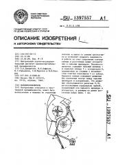 Волокноотделитель (патент 1397557)