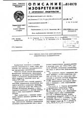 Способ очистки флотационныхфлюоритовых концентратов (патент 814870)
