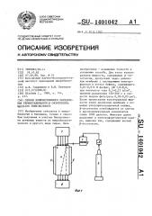 Способ определения термостабильного @ -экзотоксина bacillus тнuringiеnsis (патент 1401042)