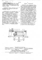 Устройство для совмещения платы с рисунком сеточнографического трафарета (патент 651507)