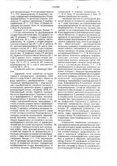Устройство межстанционной связи (патент 1732489)
