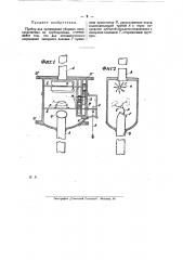 Прибор для промывания уборных (патент 24299)