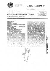 Гидроциклон для классификации и обогащения полезных ископаемых (патент 1655575)