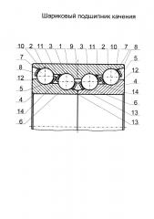Шариковый подшипник качения (патент 2658615)