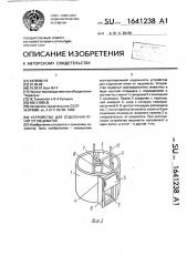 Устройство для отделения ягнят от овцематок (патент 1641238)