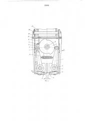 Автоматический противоугонный рельсовый захват (патент 553192)