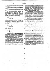 Модель тралового мешка (патент 1711760)