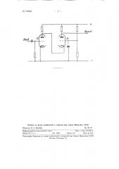 Усилитель импульсов с ограничителем в анодной цепи (патент 120535)