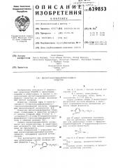 Инсектоакарициднонематоцидное средство (патент 629853)