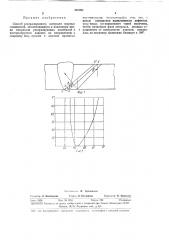 Способ ультразвукового контроля сварных соединений (патент 381992)