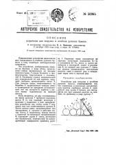 Устройство для загрузки в штабеля рулонов бумаги (патент 50065)