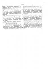 Прибор для определения удельного объема пера (патент 252282)