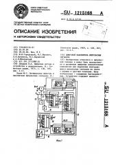 Цифровой накопитель импульсных сигналов (патент 1215168)