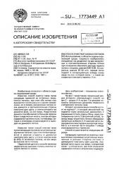 Способ очистки газовых потоков (патент 1773449)