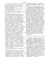 Устройство для резки сырца ячеистого бетона (патент 1477559)