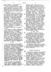 Устройство синхронизации излучения импульсно-го ускорителя (патент 740134)