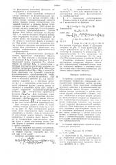 Устройство измерения уровня ванны в кислородном конверторе (патент 622849)