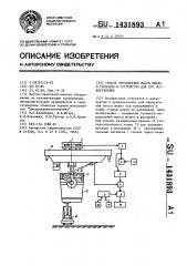 Способ определения массы шлака в расплаве и устройство для его осуществления (патент 1431893)