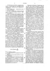 Переключающая муфта (патент 1679080)