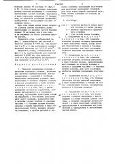 Стыковое соединение колонны с ригелями таврового сечения (патент 1544909)