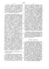 Устройство для передачи между подвесными направляющими путями кареток с изделиями (патент 935388)