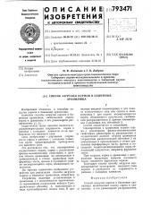 Способ загрузки кормов в башенныехранилища (патент 793471)