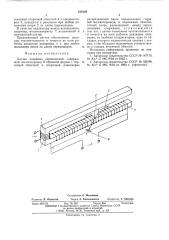Датчик линейных перемещений (патент 540129)