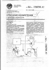 Устройство для измерения расхода топлива (патент 1765700)