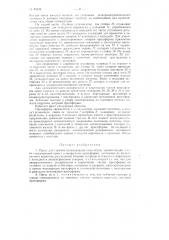 Патент ссср  84339 (патент 84339)